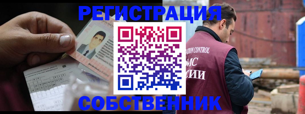 регистрация в Сергиевом Посаде